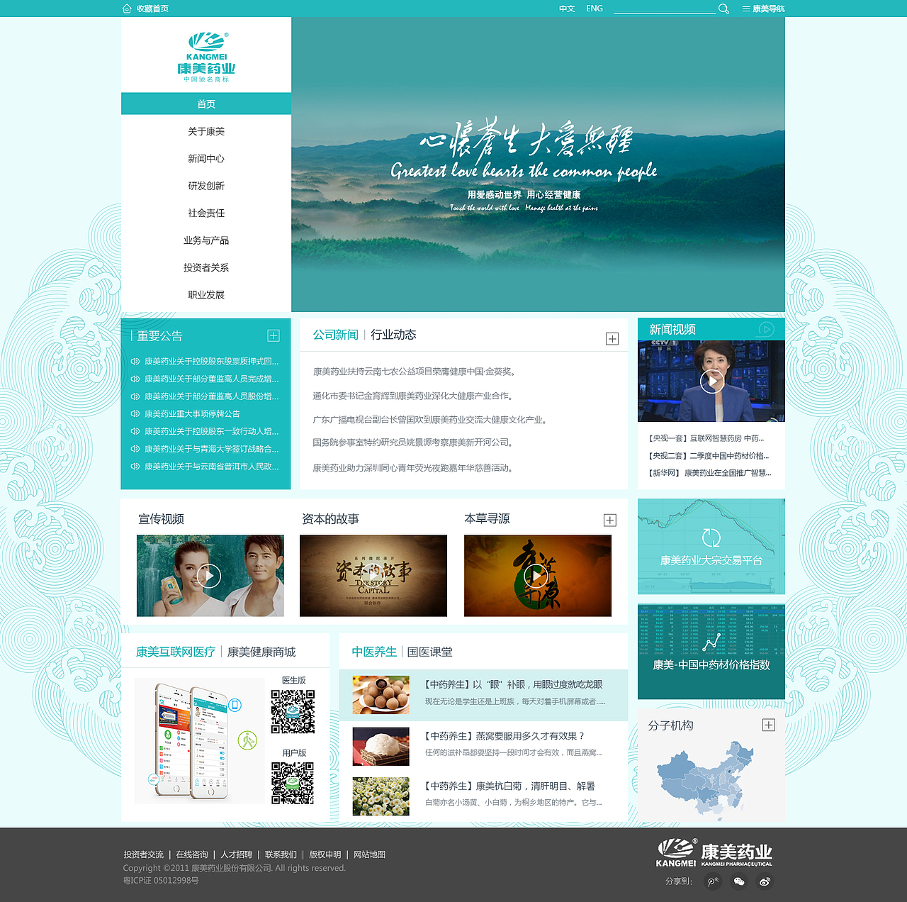 药业首页（图ZMzk1MTU4MDg=） - 企业官网 - 站酷设计师糖宝的糖原创素材 - 站酷ZCOOL