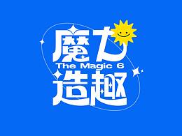 魔力造趣 金楠天街六周年庆 马戏