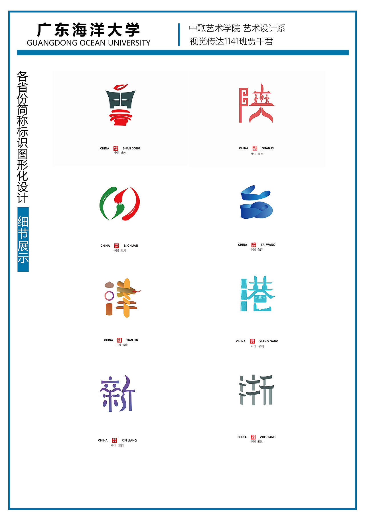 中国省份简称字体图形化设计
