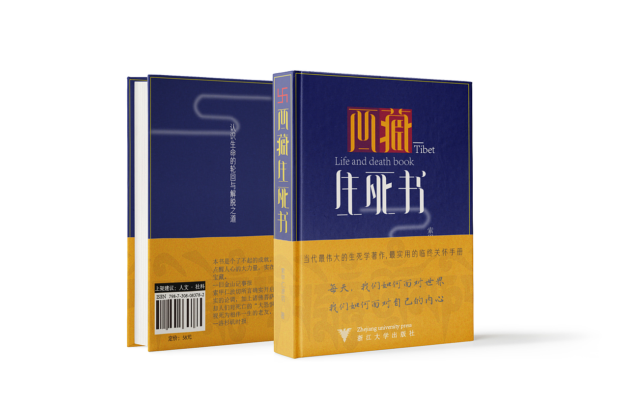 西藏生死书 书籍设计（图ZMTgxNzg0MTA0） - 书籍/画册 - 站酷设计师初娇ever原创素材 - 站酷ZCOOL