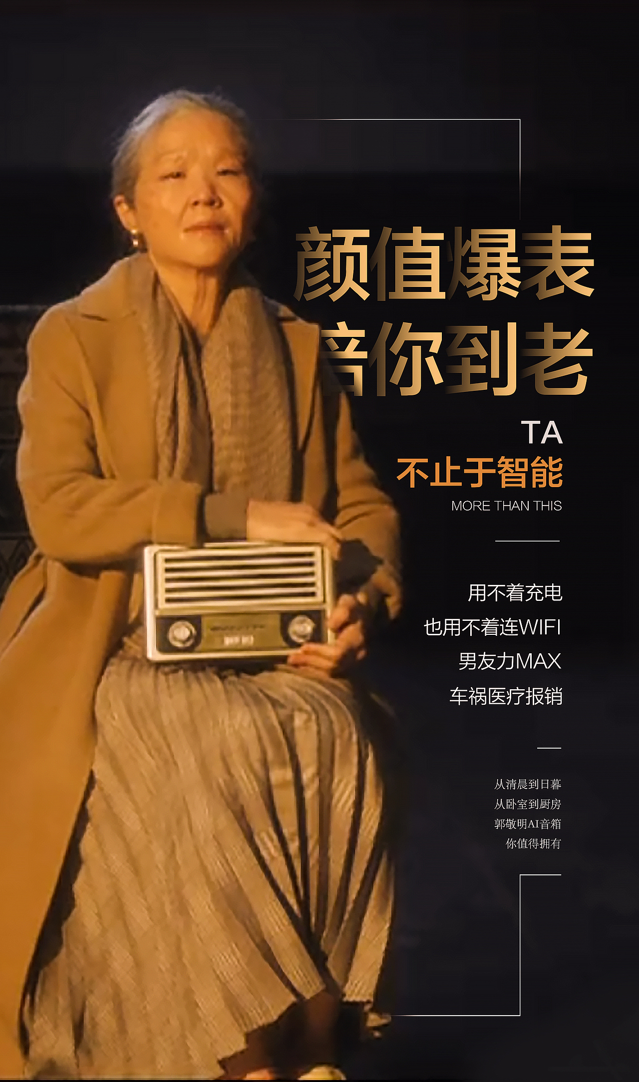 郭敬明短片《ai》海报设计