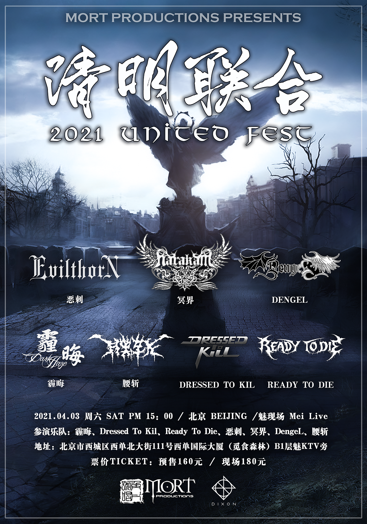 2021 清明联合 UNITED FEST（图ZMjQ2MzUwODY4） - 海报 - 站酷设计师METAL_HEART原创素材 - 站酷ZCOOL