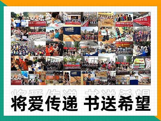 【将爱传递 书送希望】公益捐书活动