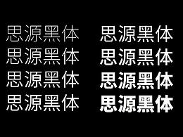 【字体设计】