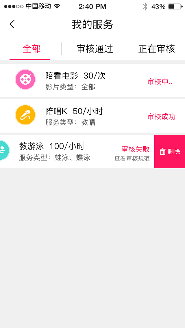 陪陪我APP（图ZNzE2NTc3NTI=） - APP界面 - 站酷设计师奶酪不见了原创素材 - 站酷ZCOOL