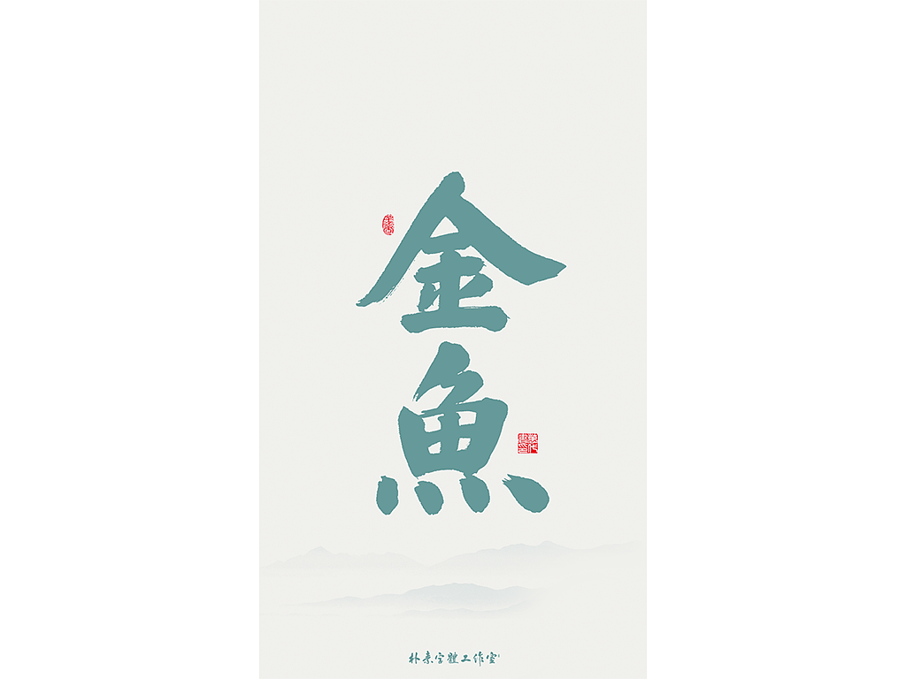 开工大吉