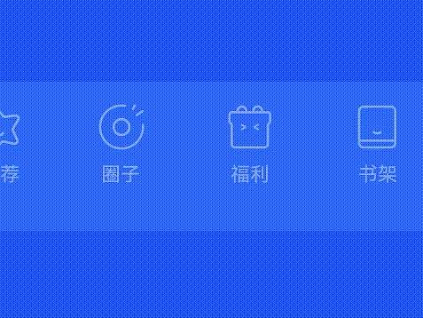 底部tap微动效练习