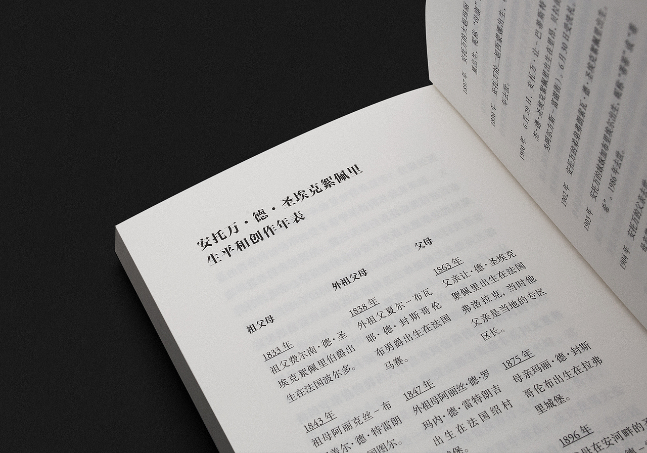 人类的大地 圣埃克苏佩里 书籍设计