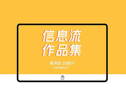 广告信息流作品