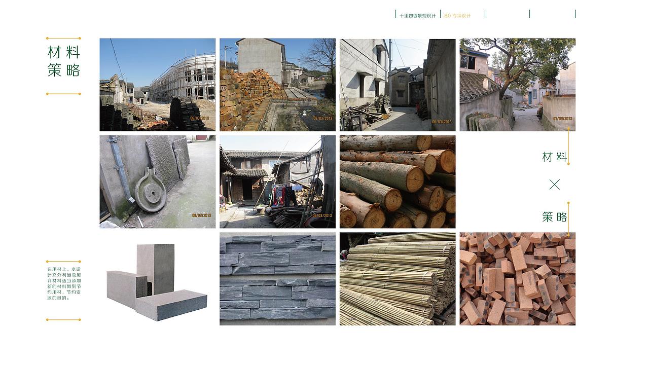 《weave°十里四香景观设计》(设计部分)——中国地质大学(武汉) 谭嘉铭 #青春答卷2014#