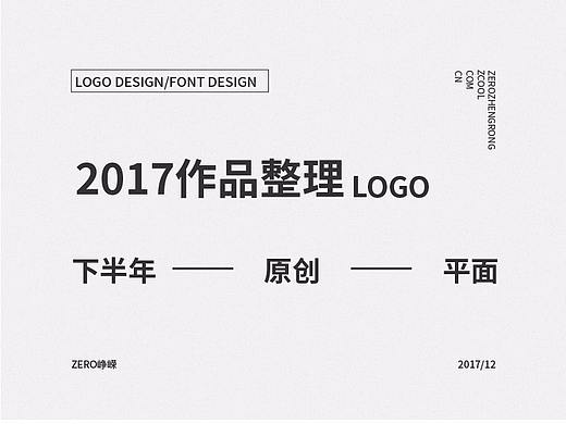 字体logo｜2017logo总结