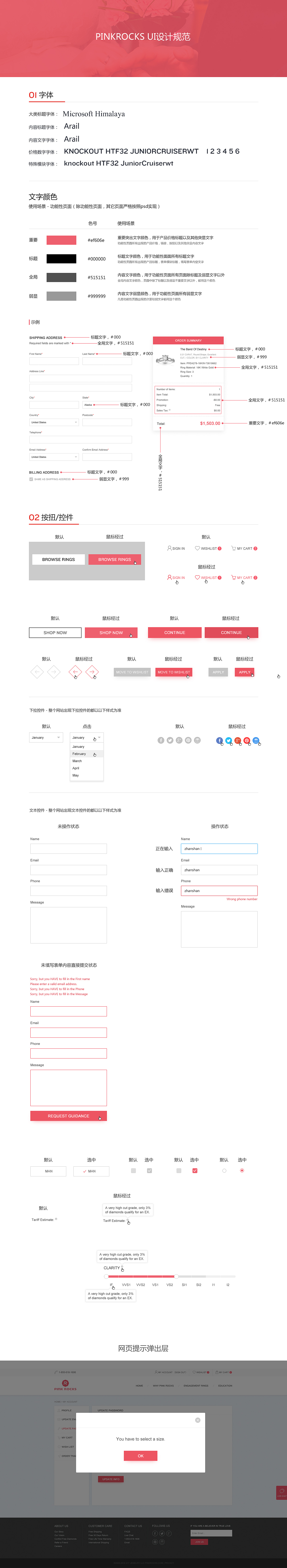 一个珠宝网站响应式设计与前端开发