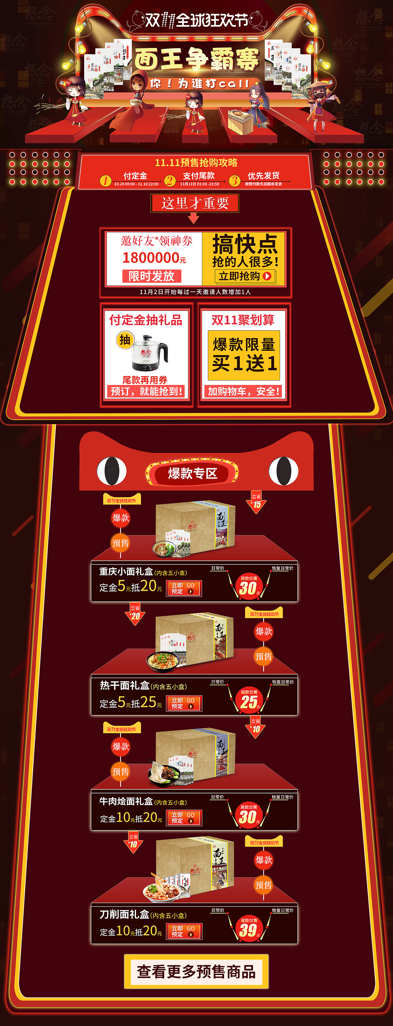 双11预热页面（图ZOTY5OTY3NDQ=） - 电商 - 站酷设计师王小呆同学原创素材 - 站酷ZCOOL