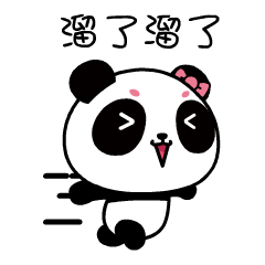 37熊猫㲺㲺（图ZMTI5MzAxMDYw） - 网络表情 - 站酷设计师37NOT原创素材 - 站酷ZCOOL