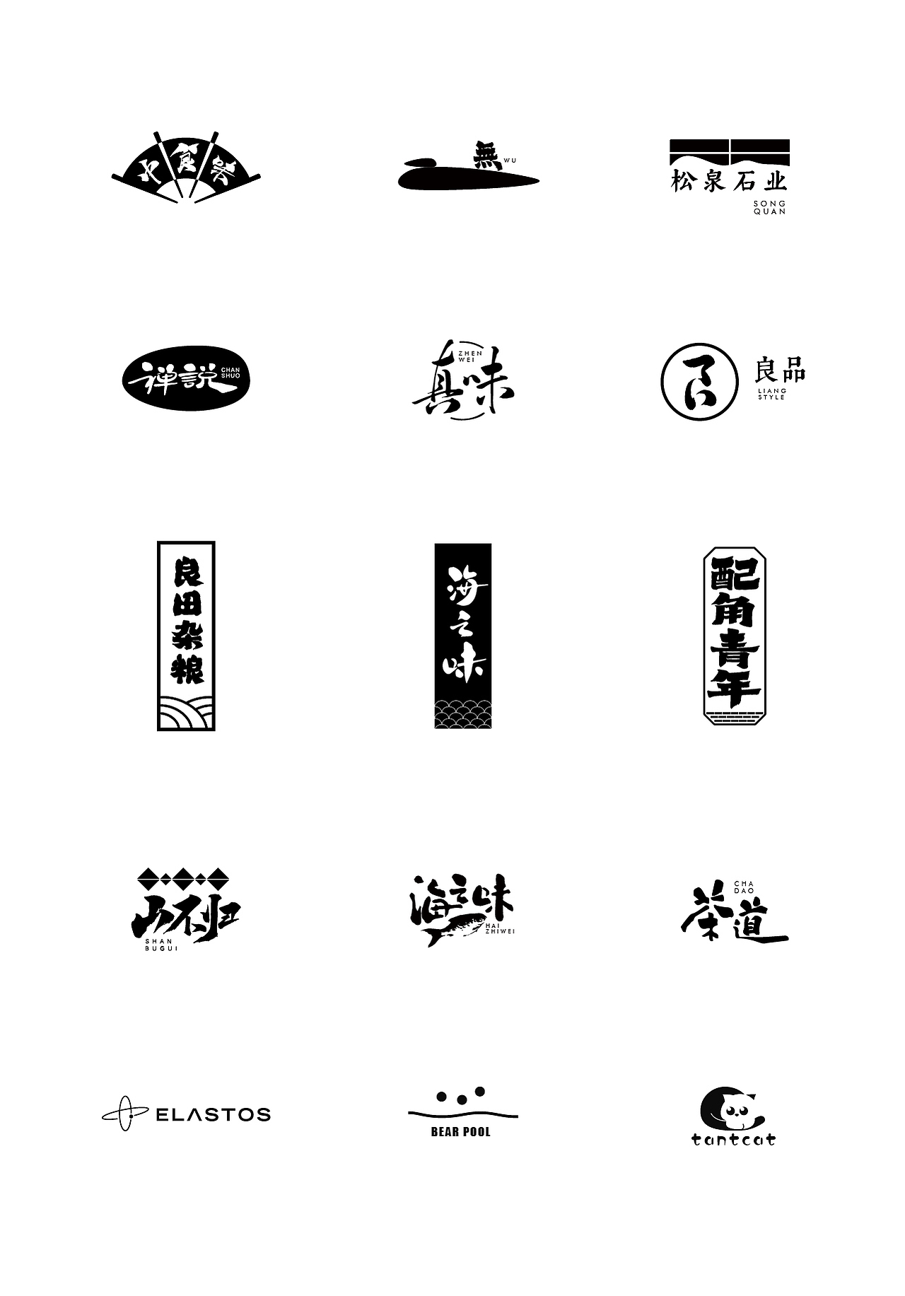 书法和标志的磕碰