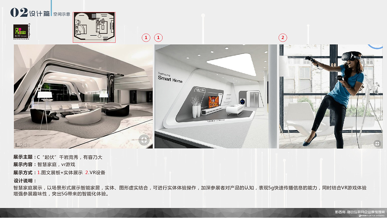 (黔东南)中国移动展厅设计