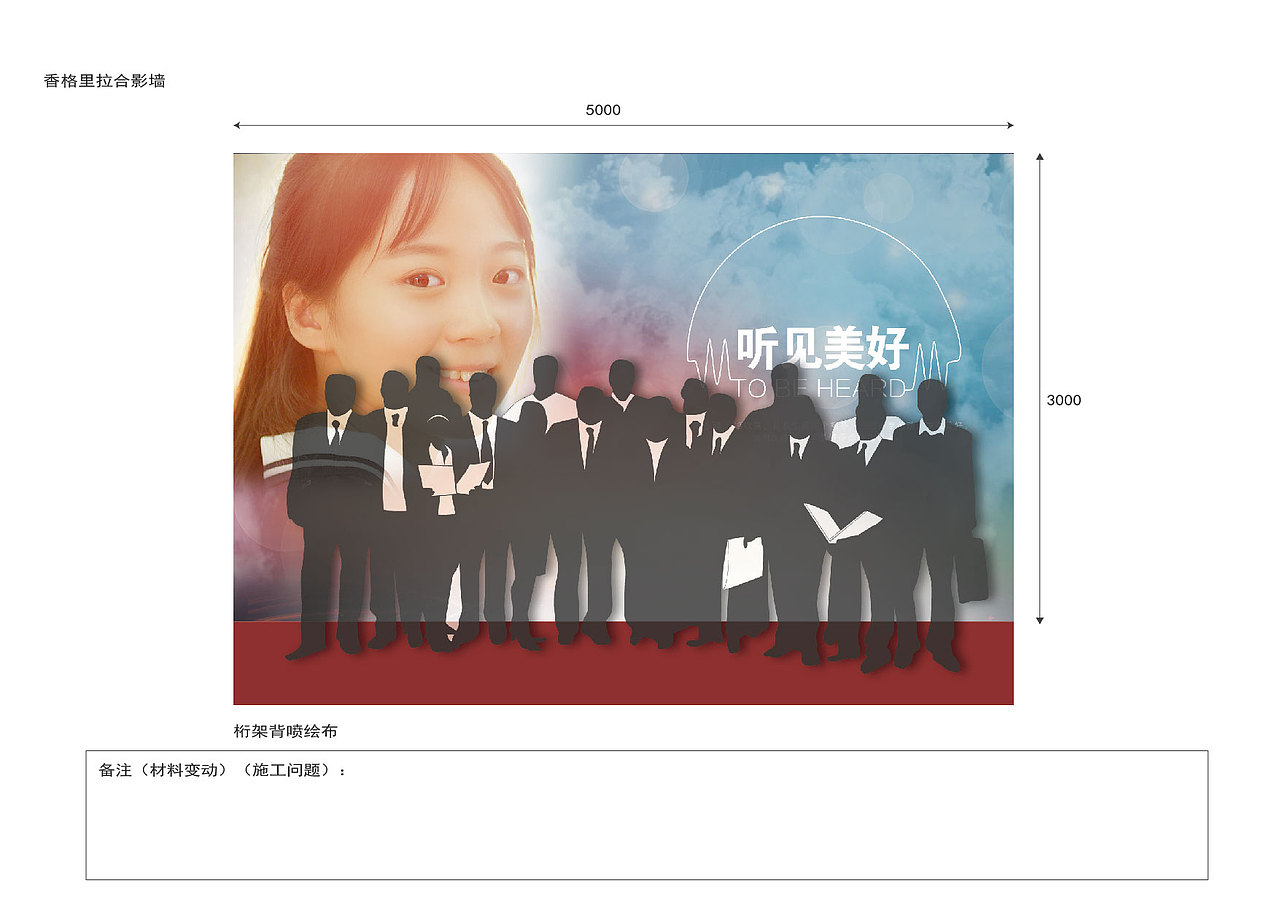 《听见美好》微电影首映礼场地策划设计（图ZMjMyMzI4MDMy） - 文案/策划 - 站酷设计师小孙同学原创素材 - 站酷ZCOOL