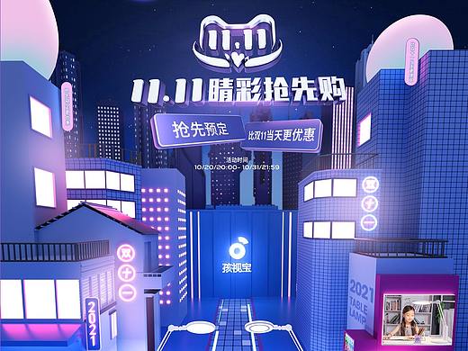 孩视宝双十一活动专题页面视觉分享