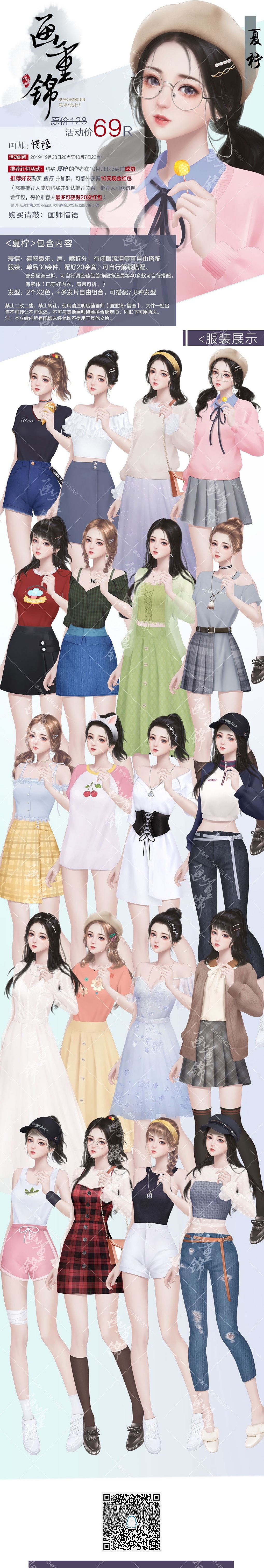 橙光闪艺易次元现代女立绘夏柠