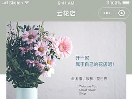 小程序：花店