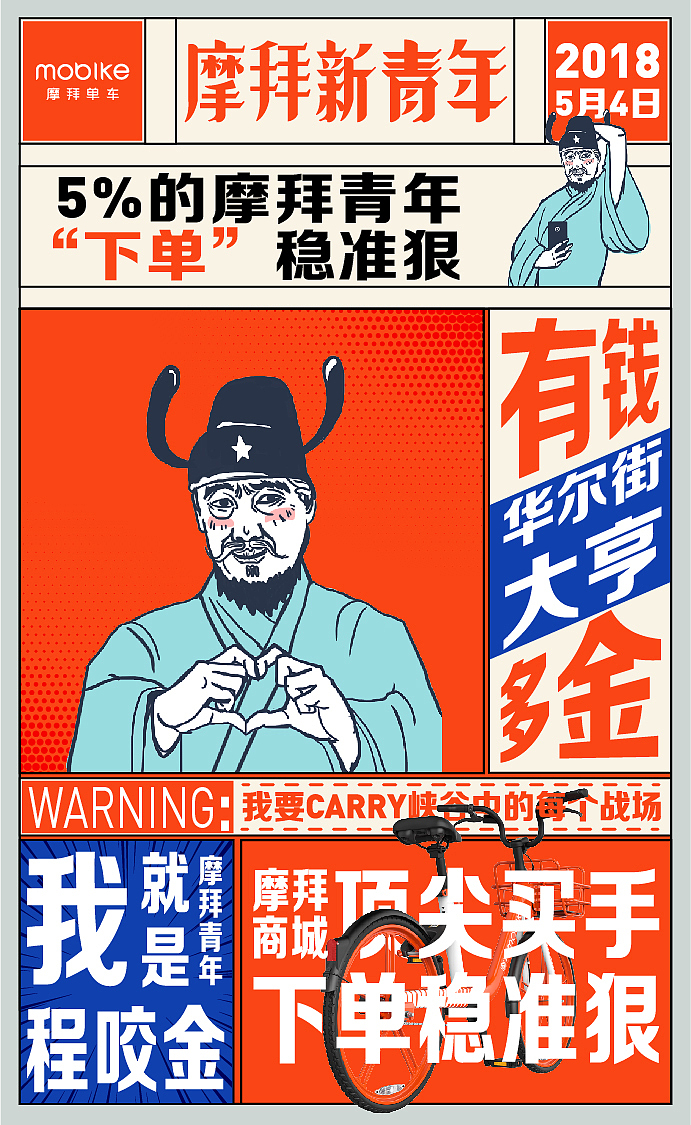 那些年在摩拜单车的一些作品（图ZMjEwMzAzMTg0） - 海报 - 站酷设计师MangoZarek原创素材 - 站酷ZCOOL