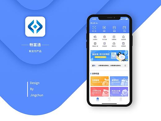 支付App——畅富通