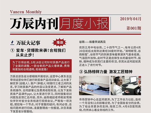 内刊报纸设计排版