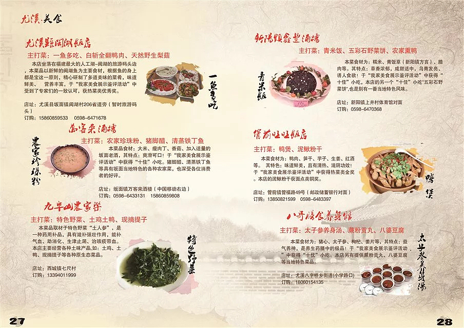 我爱家乡美食宣传册（图ZODQxOTA1NzI=） - 宣传物料 - 站酷设计师路人13原创素材 - 站酷ZCOOL