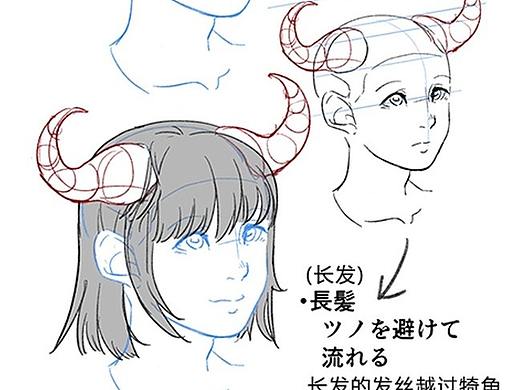 「教程」怎样画漫画/动漫角色的犄角，漫画培训课程 