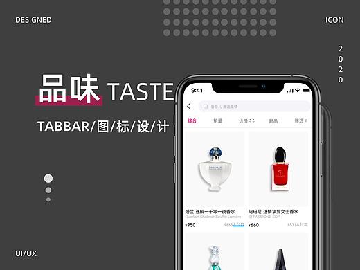 品味功能性图标改版设计