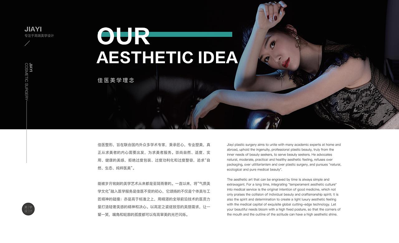 整形医院宣传画册 | 整形PPT 设计