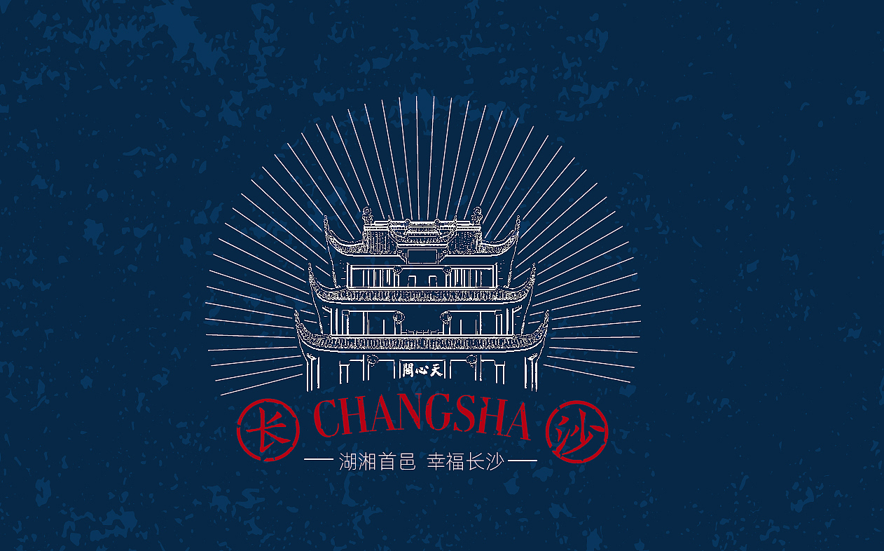 长沙城市形象小图标