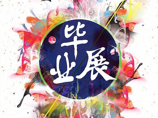 会展设计（个人主页-ZMjY3MTYxMzI=） - 海报 - 站酷设计师晓儿zz原创素材 - 站酷ZCOOL