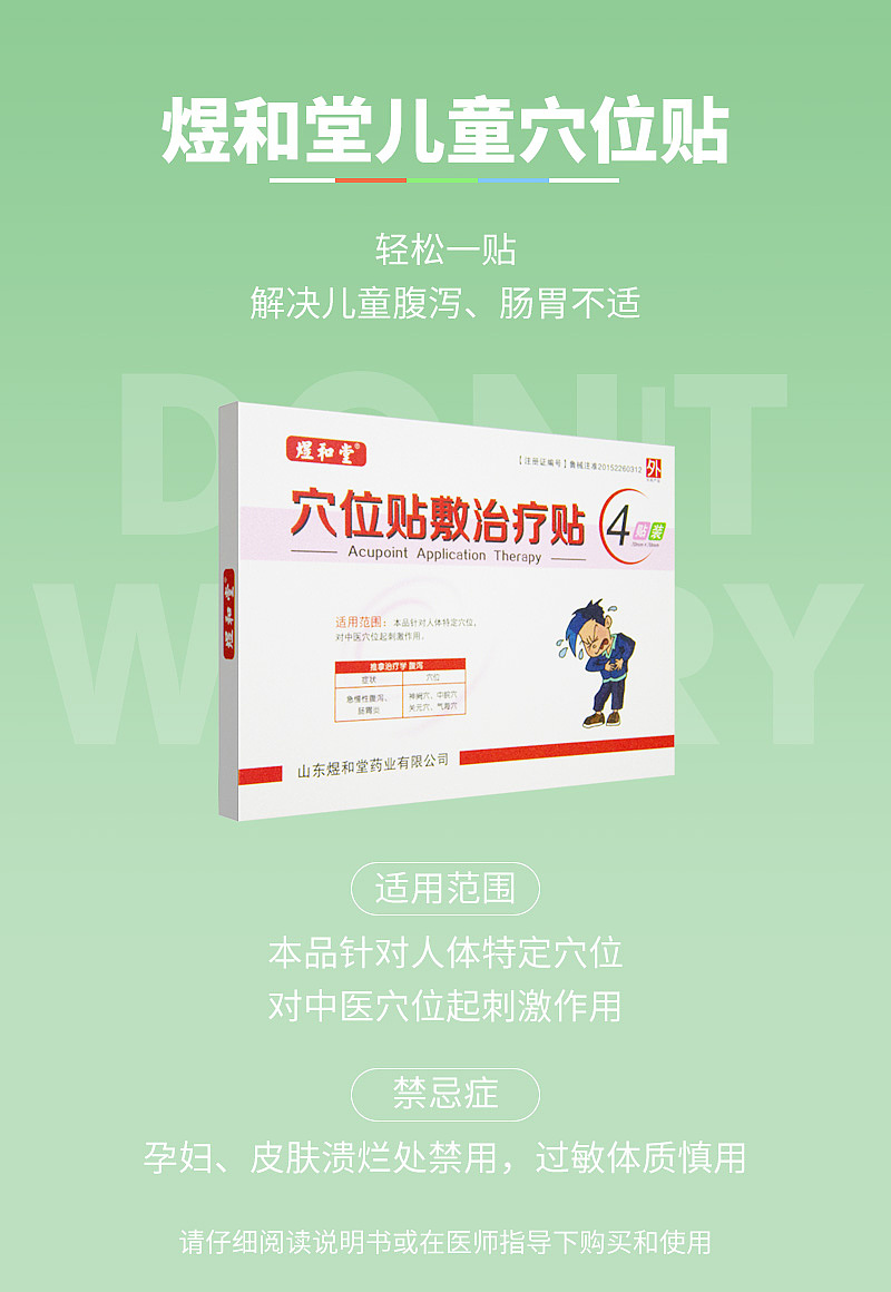 儿童穴位分型贴详情页（图ZMTY2OTQ2MDg0） - 电商 - 站酷设计师末学小可原创素材 - 站酷ZCOOL