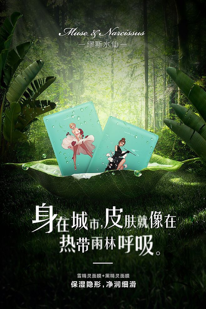 缪斯水仙面膜海报集（图ZMTgyNDAzMjgw） - 海报 - 站酷设计师视觉君原创素材 - 站酷ZCOOL