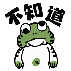 福禄蛙诞生记（图ZMTk1NjU2MTk2） - 网络表情 - 站酷设计师陈晓恒EricStudio原创素材 - 站酷ZCOOL