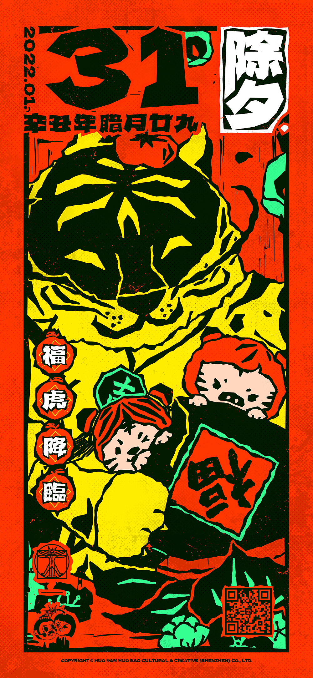 2022，春节（图ZMjg3NDA4ODk2） - 新锐潮流插画 - 站酷设计师燃爆基因原创素材 - 站酷ZCOOL