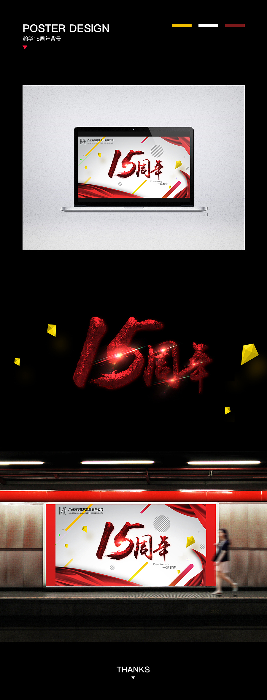 瀚华15周年海报