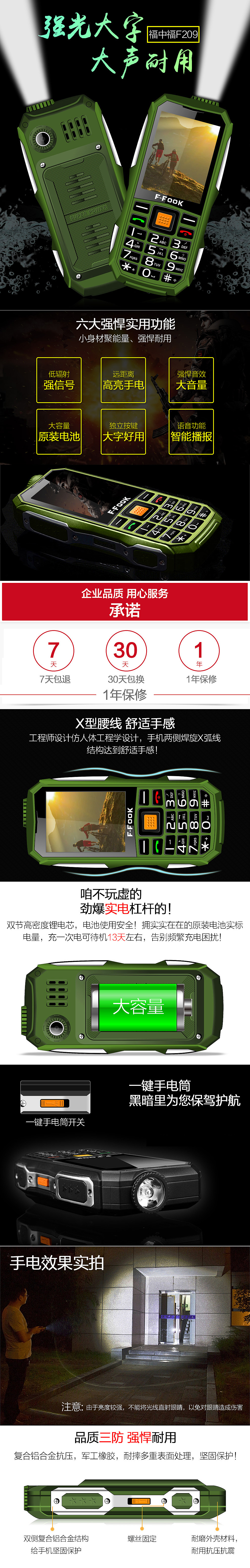 三防手机详情页(209)