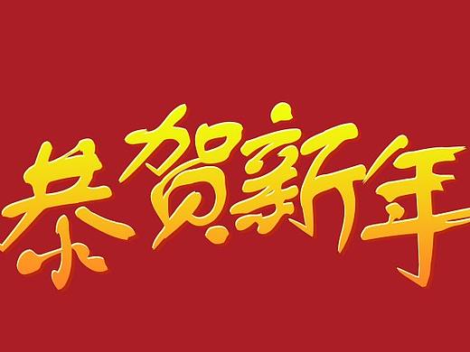 字体设计