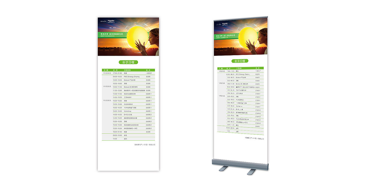 会展/公关活动 设计2