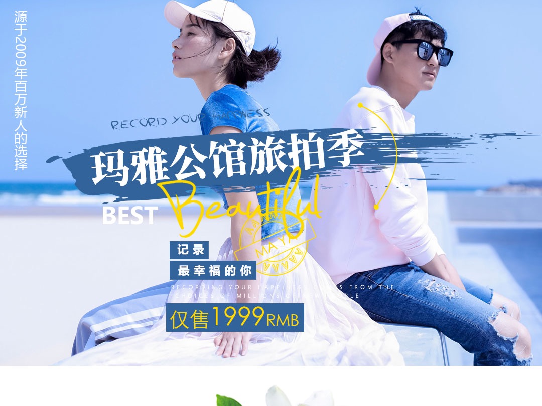婚纱摄影落地活动详情页