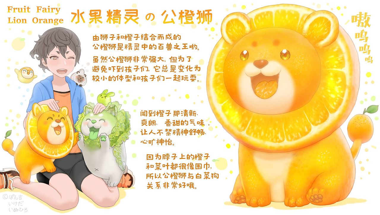 水果动物精灵 公橙狮