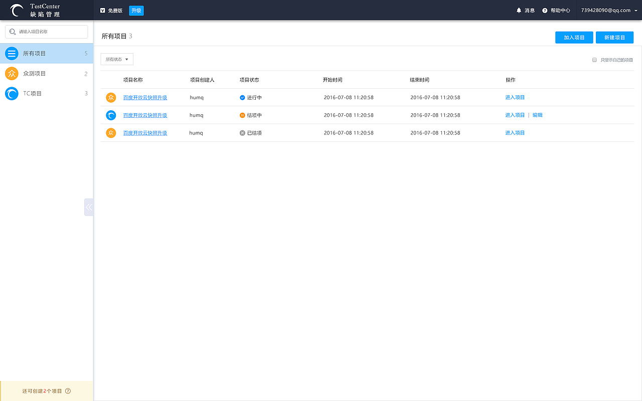 缺陷管理软件TCweb版（图ZNzM3MTY0MTY=） - 软件界面 - 站酷设计师gdeceer原创素材 - 站酷ZCOOL