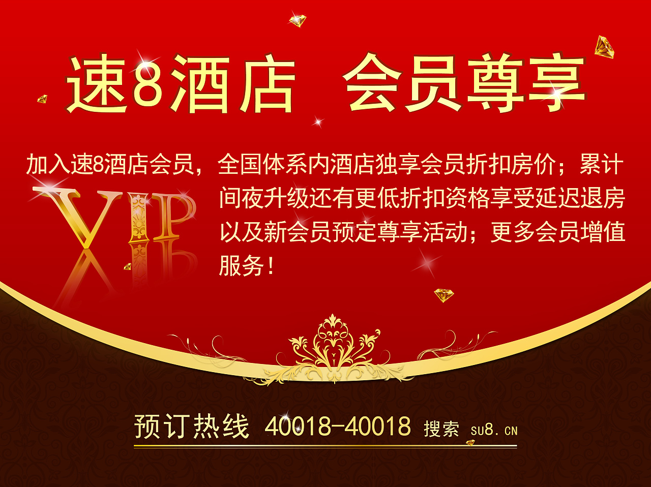 0 0 北京  |  设计爱好者 速8酒店会员专享 原创  -  平面  -  海报