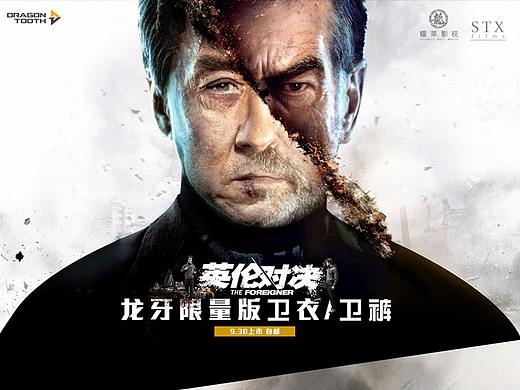 英伦对决合作款