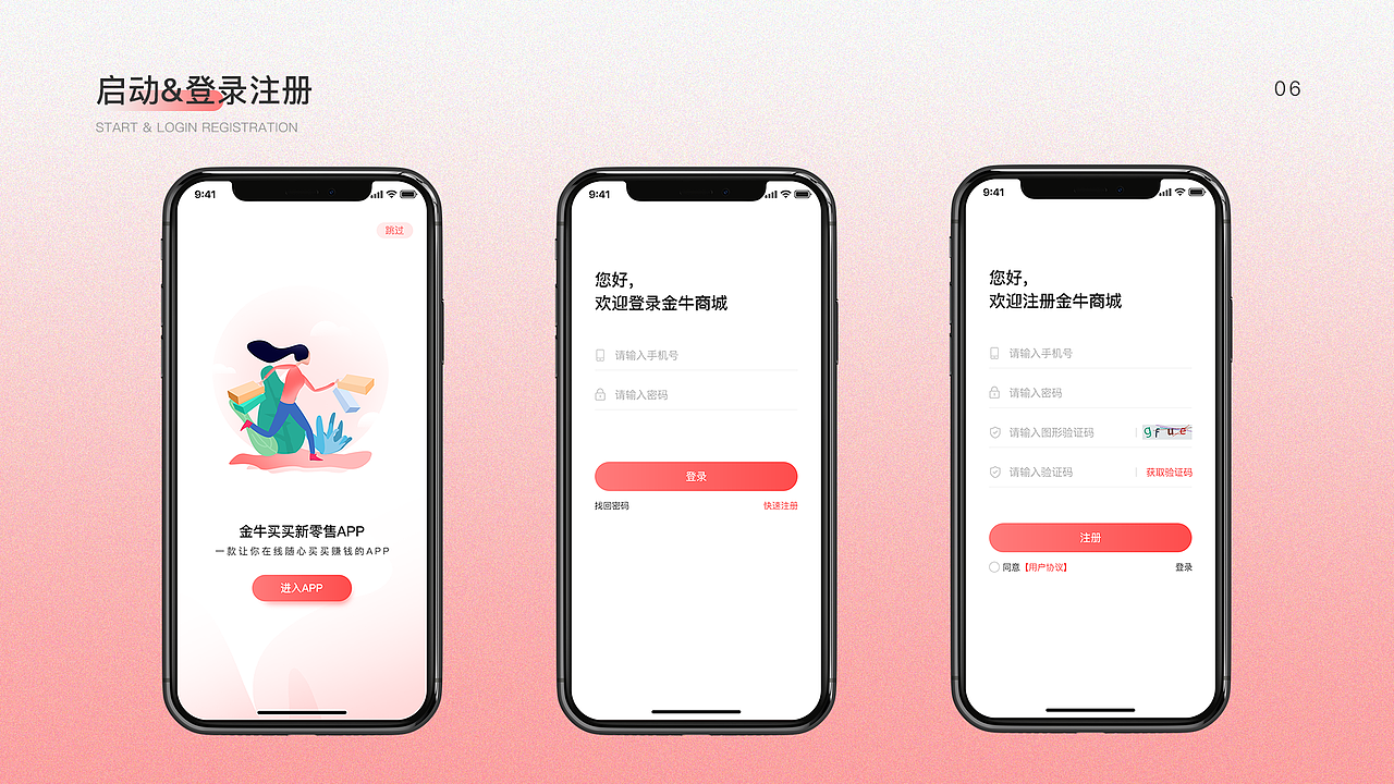 金牛买买APP（图ZMjY1MzY4Mzg4） - APP界面 - 站酷设计师贾小Nan原创素材 - 站酷ZCOOL