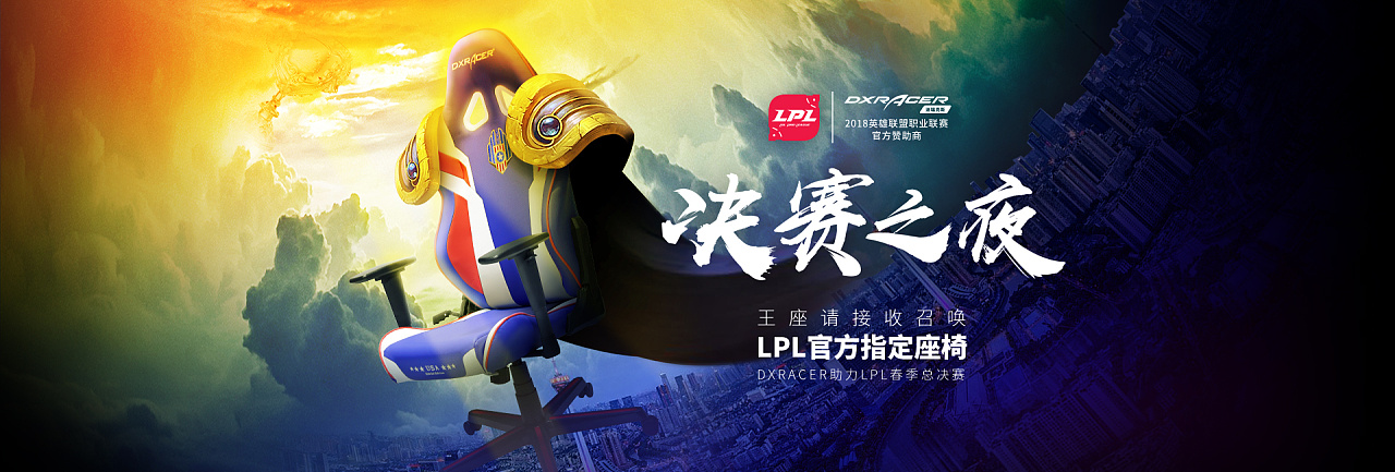 lpl成都决赛宣传海报