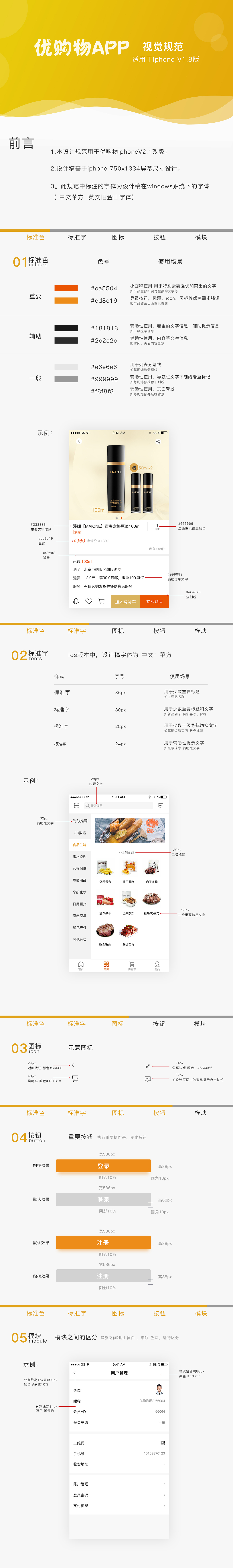 优购物视觉规范