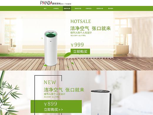 家電店鋪首頁（個人主頁-ZMzgzODg3NDg=） - 電商 - 站酷設(shè)計師黃開原創(chuàng)素材 - 站酷ZCOOL